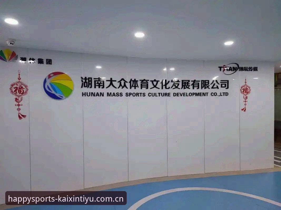 开心体育赛事直播使用指南 体育赛事直播新体验:开心体育平台使用指南最新动态解析