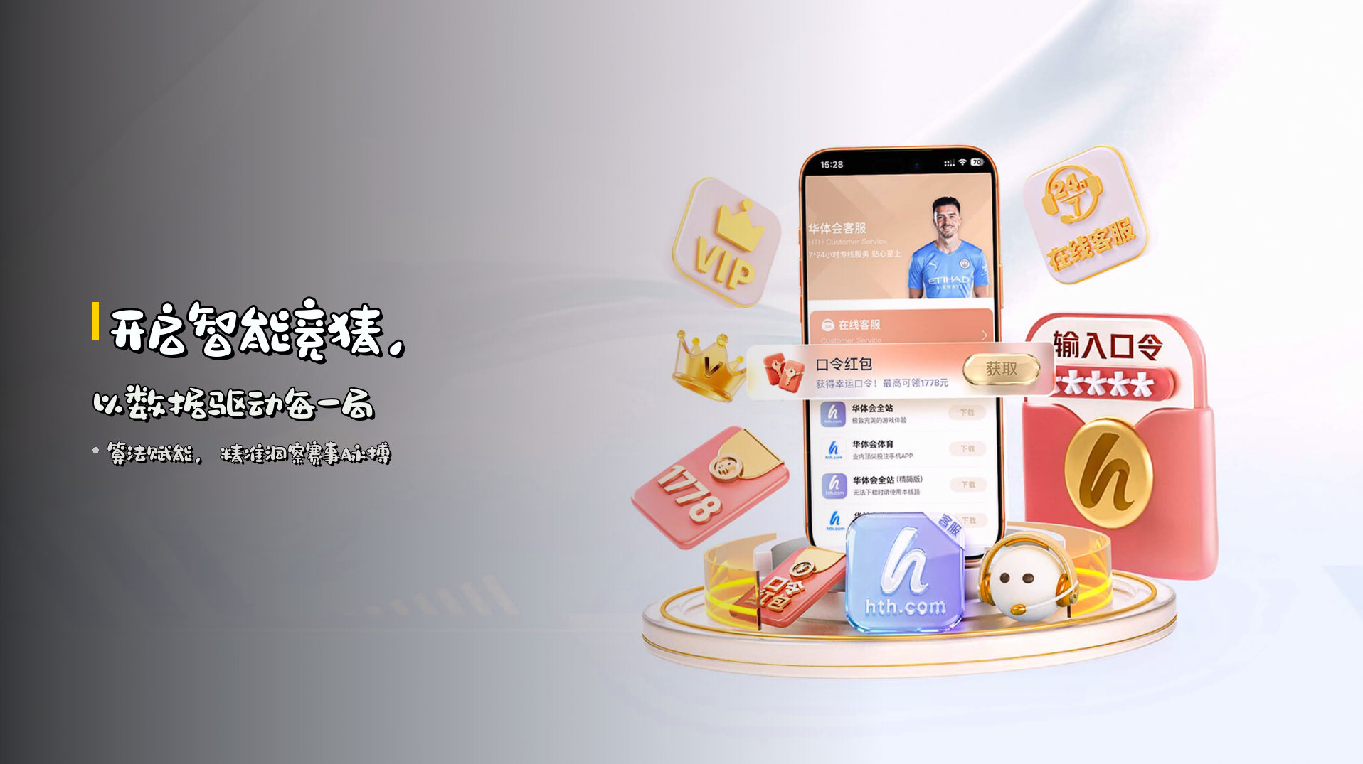 开启<strong>智能竞猜</strong>，以数据驱动每一局