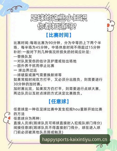 开心体育赛事数据 开心体育赛事数据实用指南:掌握竞猜决策的核心技巧
