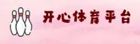 开心体育官方网站
