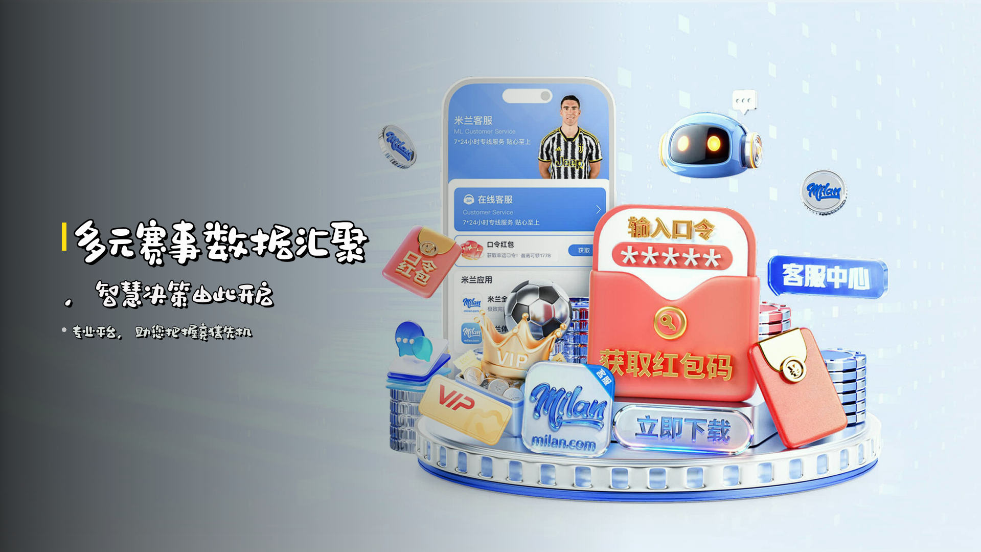 多元赛事数据汇聚，<strong>智慧决策</strong>由此开启